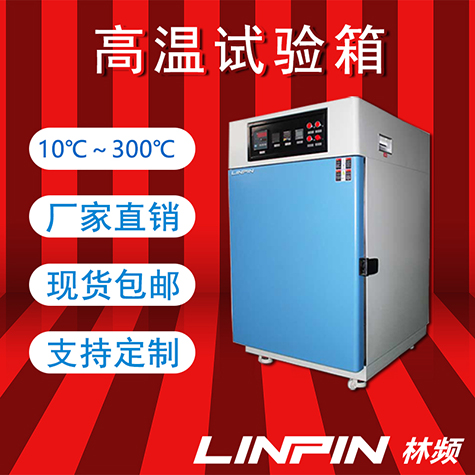 探索極端環(huán)境下的穩(wěn)定性:高溫試驗箱在品質(zhì)檢測中的核心作用